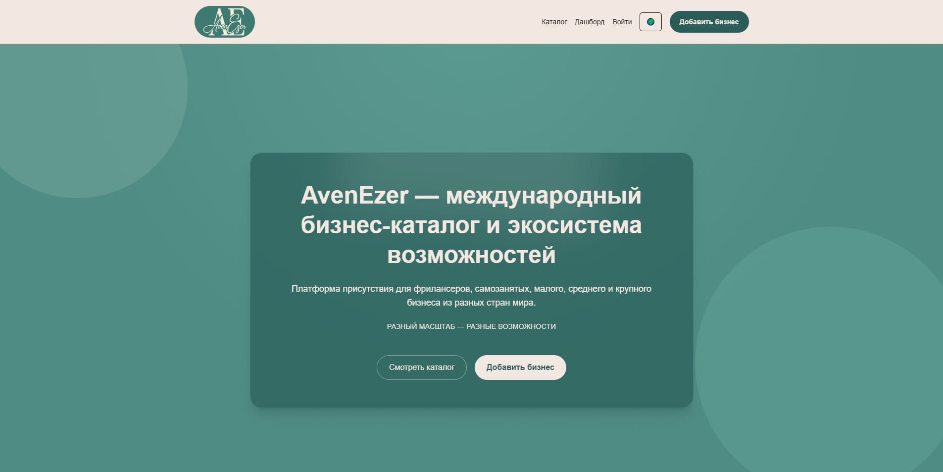 AvenEzer Catalog