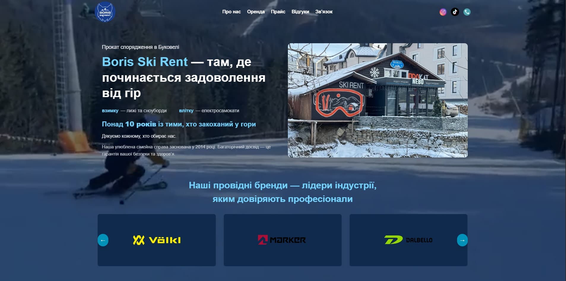 Boris Ski Rent